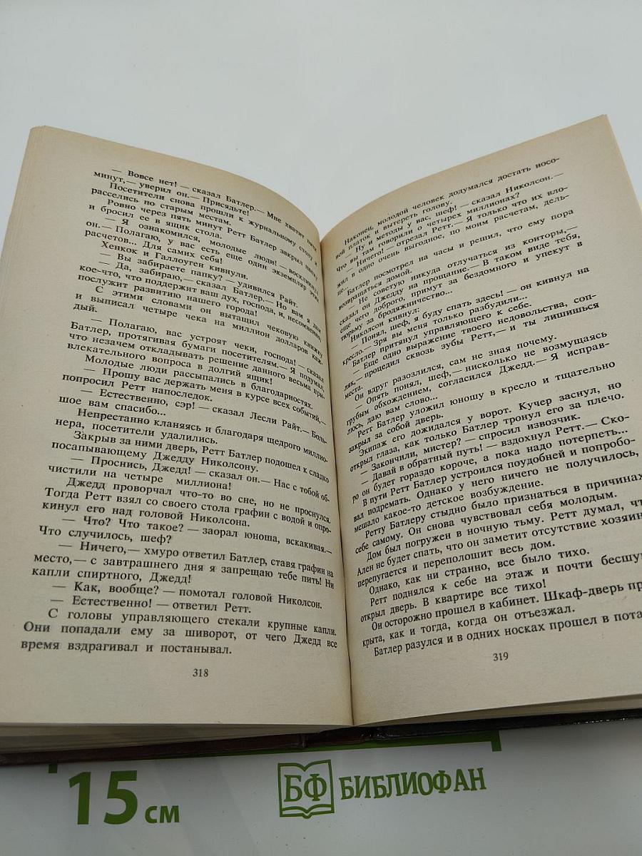 Последняя любовь Скарлетт