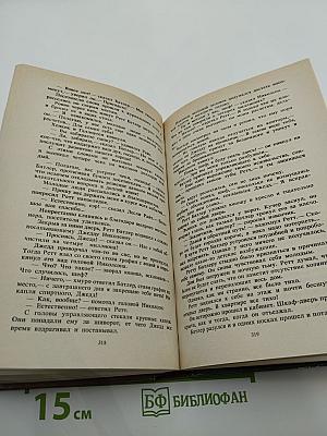 Последняя любовь Скарлетт