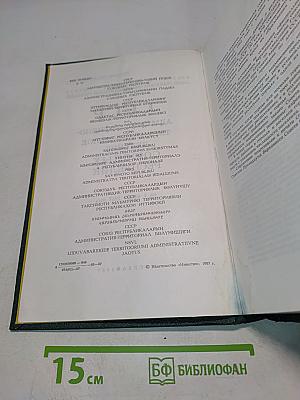 СССР. Административно-территориальное деление союзных республик