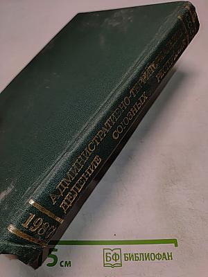 СССР. Административно-территориальное деление союзных республик