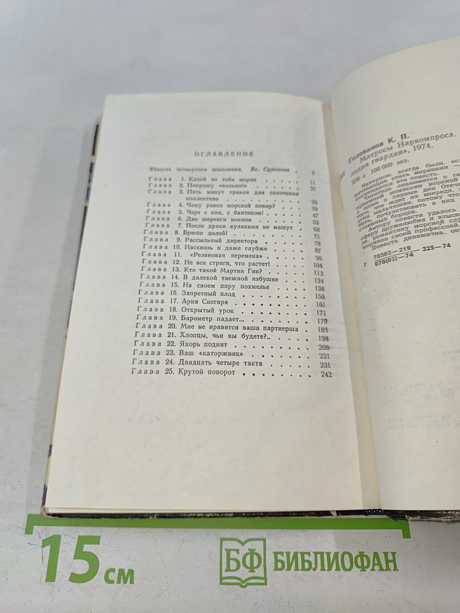 Матросы Наркомпроса