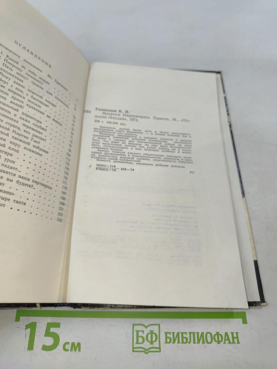 Матросы Наркомпроса