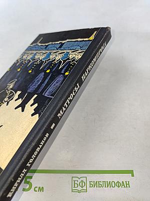 Матросы Наркомпроса