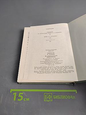 Портреты и судьбы