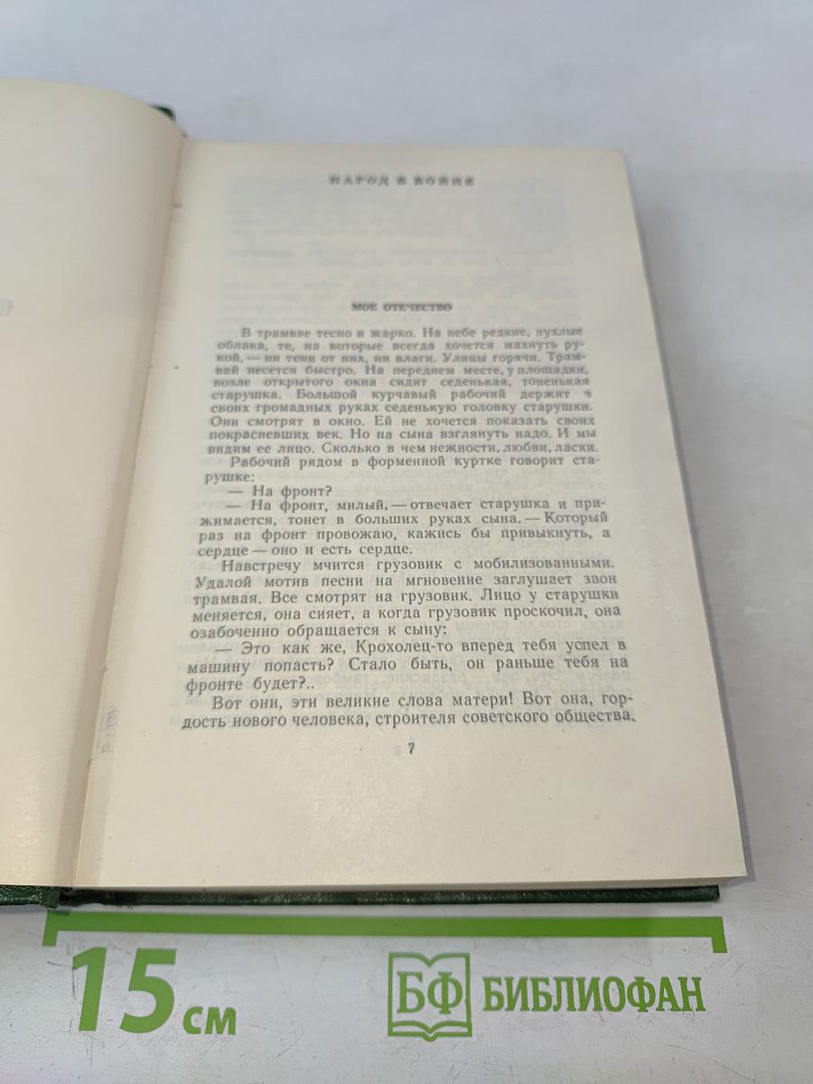 Всеволод Иванов. Собрание сочинений. Том восьмой. Публицистические очерки, статьи, воспоминания