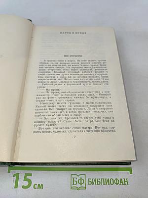 Всеволод Иванов. Собрание сочинений. Том восьмой. Публицистические очерки, статьи, воспоминания