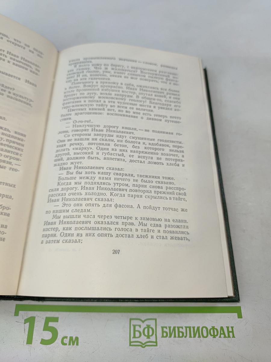 Всеволод Иванов. Собрание сочинений. Том восьмой. Публицистические очерки, статьи, воспоминания