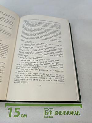 Всеволод Иванов. Собрание сочинений. Том восьмой. Публицистические очерки, статьи, воспоминания