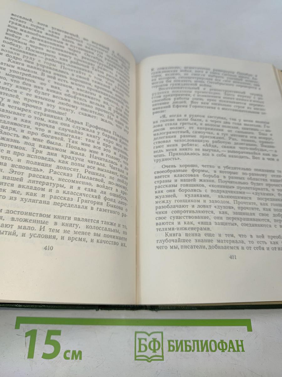 Всеволод Иванов. Собрание сочинений. Том восьмой. Публицистические очерки, статьи, воспоминания
