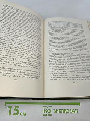 Всеволод Иванов. Собрание сочинений. Том восьмой. Публицистические очерки, статьи, воспоминания