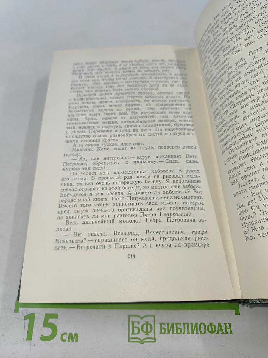 Всеволод Иванов. Собрание сочинений. Том восьмой. Публицистические очерки, статьи, воспоминания