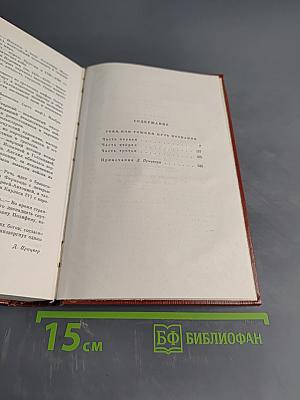 Гойя, или Тяжкий путь познания. Том десятый