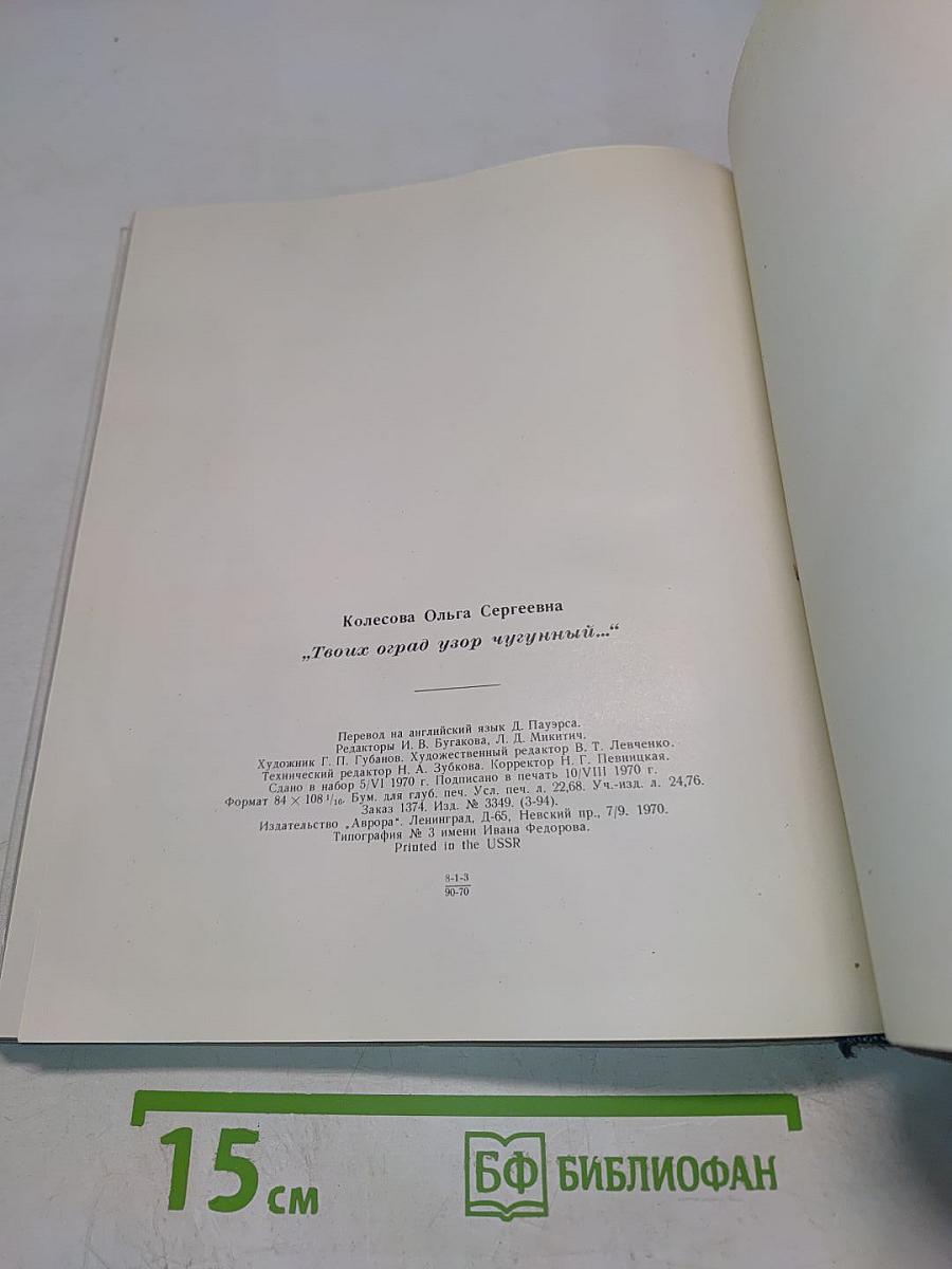 Ограды Санкт-Петербурга