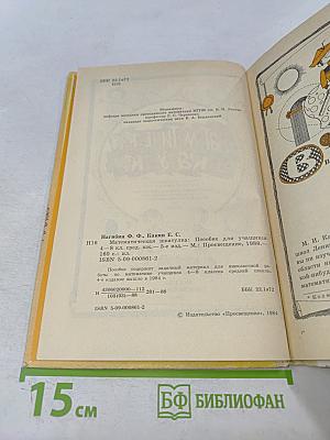 Математическая шкатулка