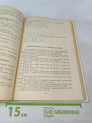 Математическая шкатулка