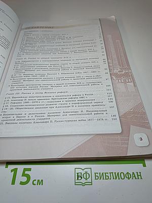 История России 9 класс Часть 1