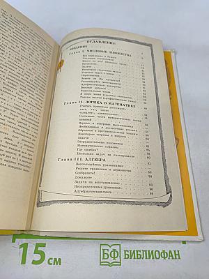 Математическая шкатулка