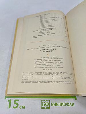 Математическая шкатулка