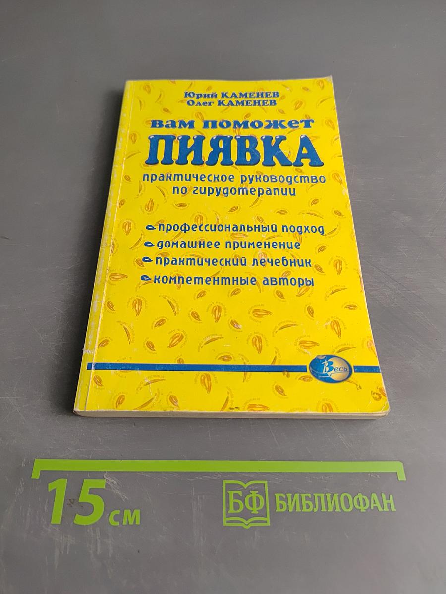 Вам поможет пиявка