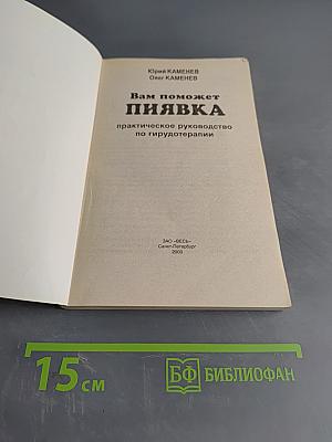 Вам поможет пиявка