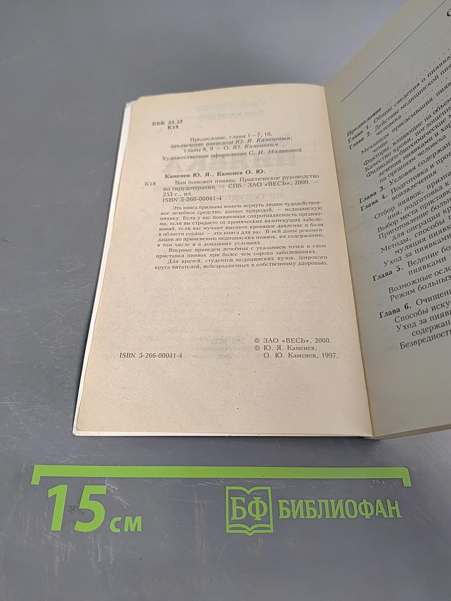 Вам поможет пиявка