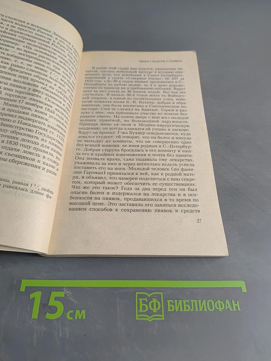 Вам поможет пиявка