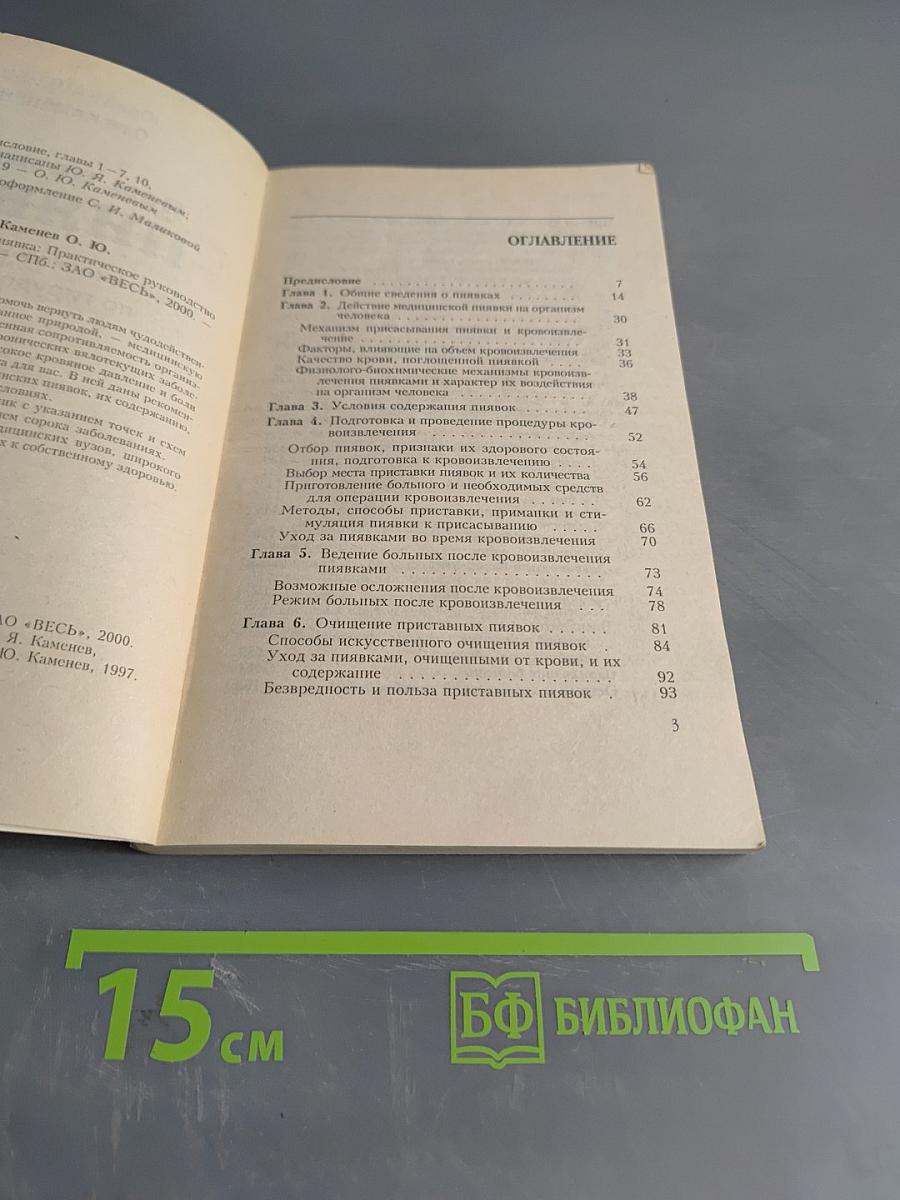 Вам поможет пиявка