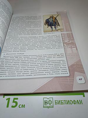 История России 9 класс Часть 1