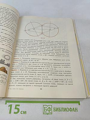 Изучаем геометрию: Кн. для учащихся 6—8 классов средней школы