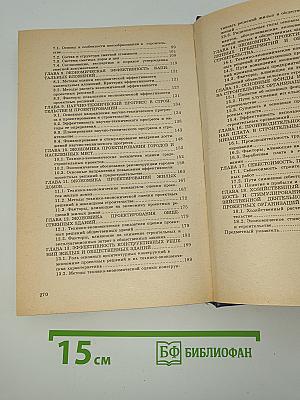 Основы экономики архитектурного проектирования и строительства