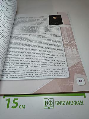 История России 9 класс Часть 1