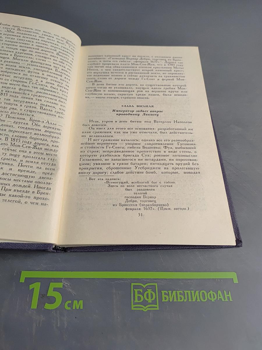 Виктор Гюго. Собрание сочинений в десяти томах. Том VI