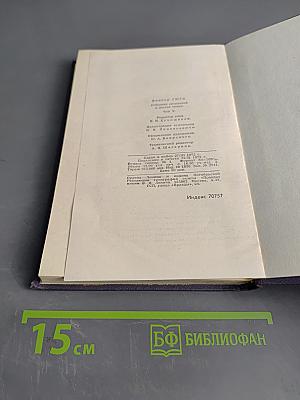 Виктор Гюго. Собрание сочинений в десяти томах. Том VI