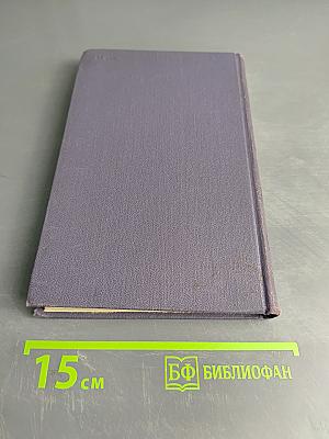 Виктор Гюго. Собрание сочинений в десяти томах. Том VI