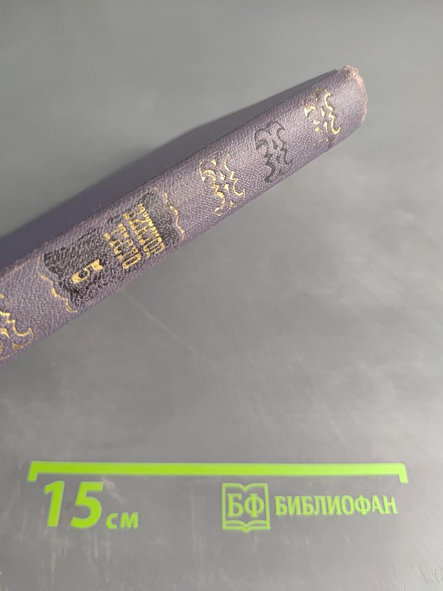 Виктор Гюго. Собрание сочинений в десяти томах. Том VI