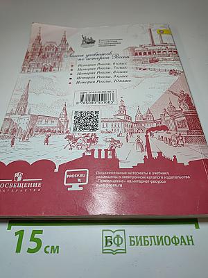 История России 9 класс Часть 1