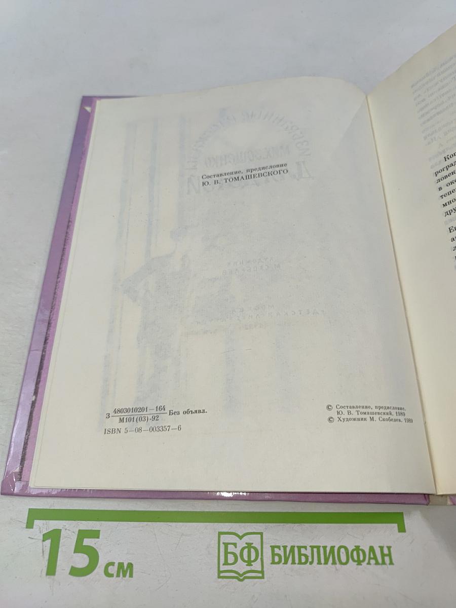 Избранные рассказы для детей