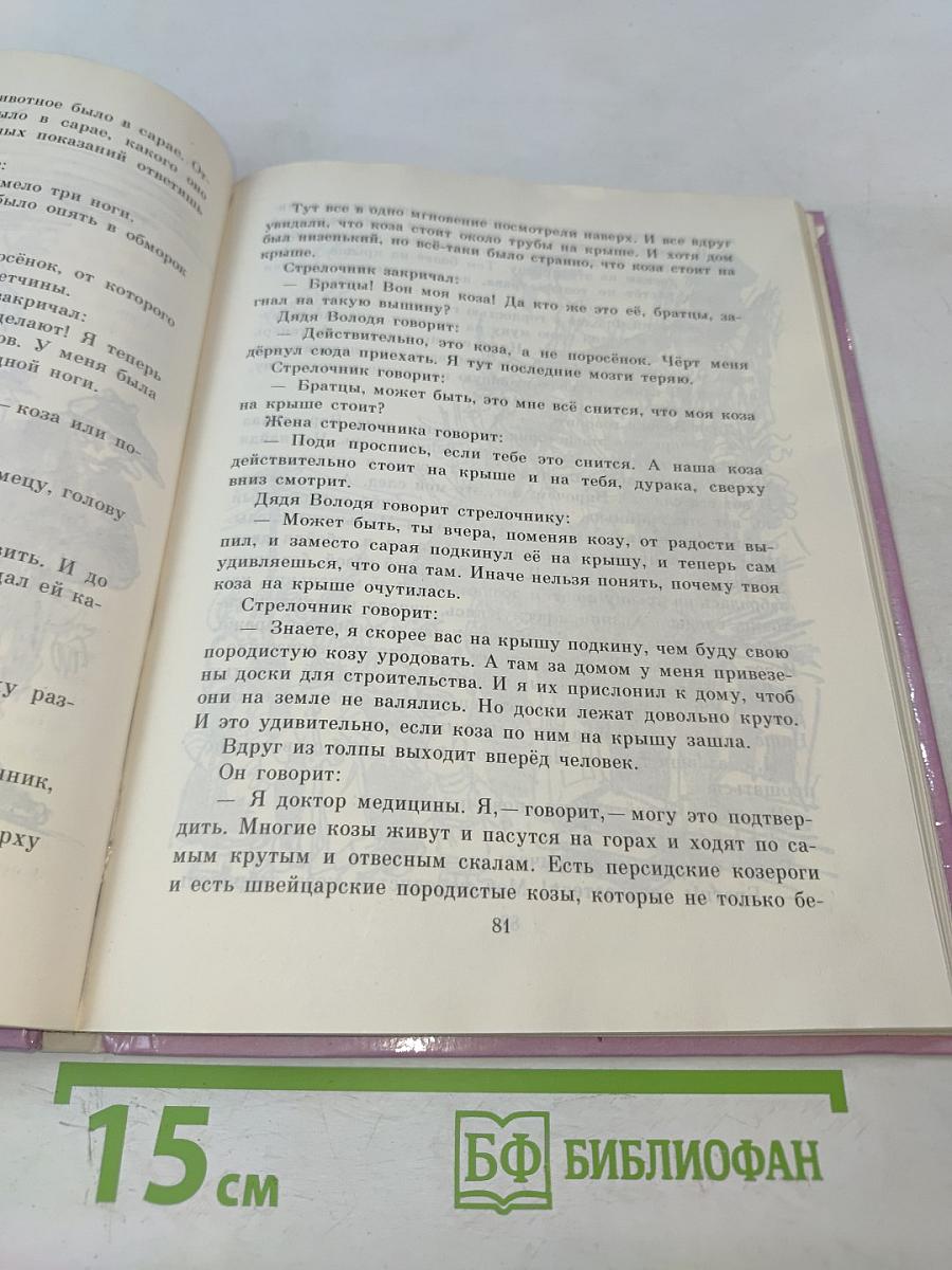 Избранные рассказы для детей