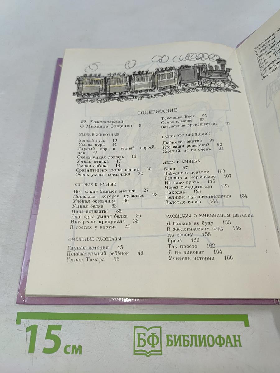 Избранные рассказы для детей