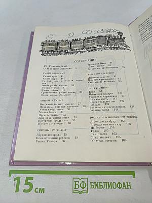 Избранные рассказы для детей