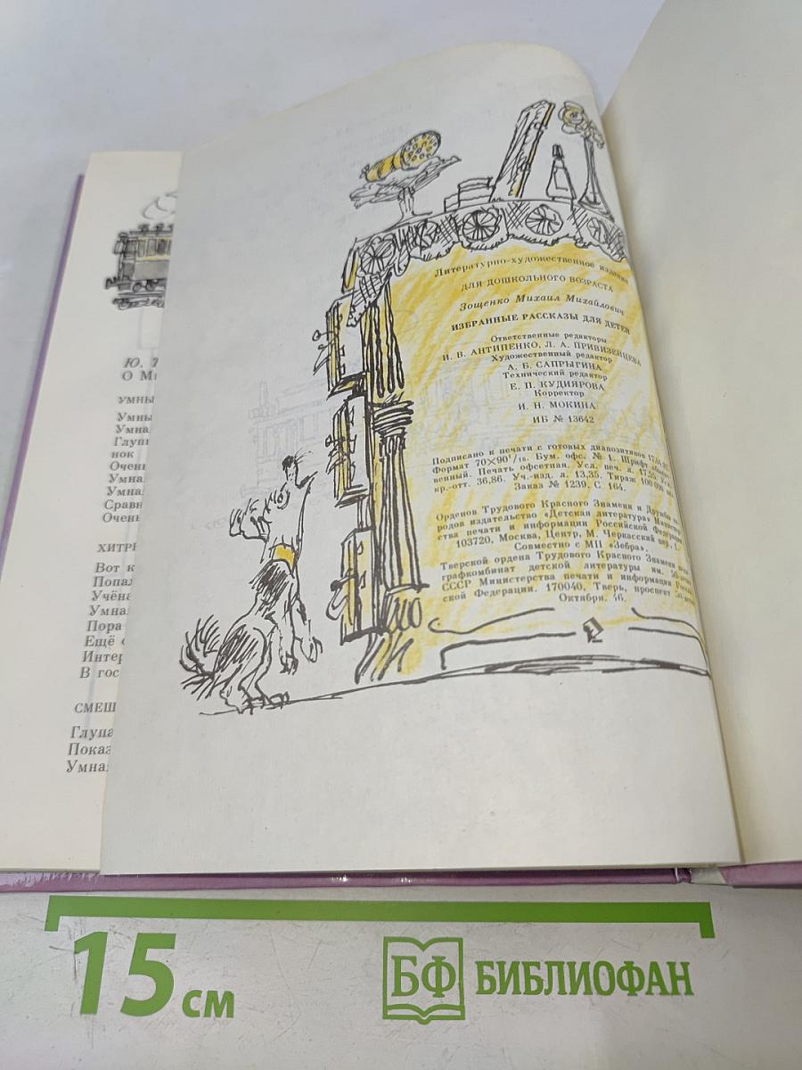 Избранные рассказы для детей