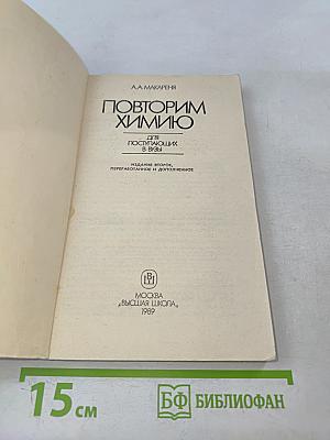 Повторим химию