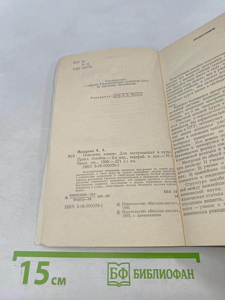 Повторим химию