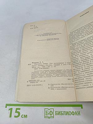 Повторим химию