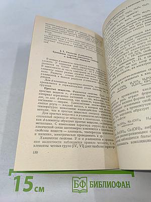 Повторим химию