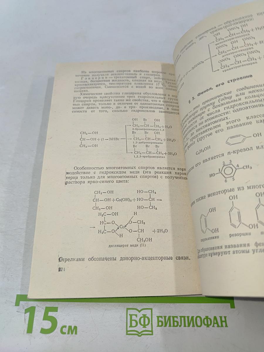 Повторим химию