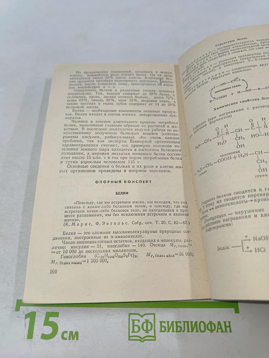 Повторим химию