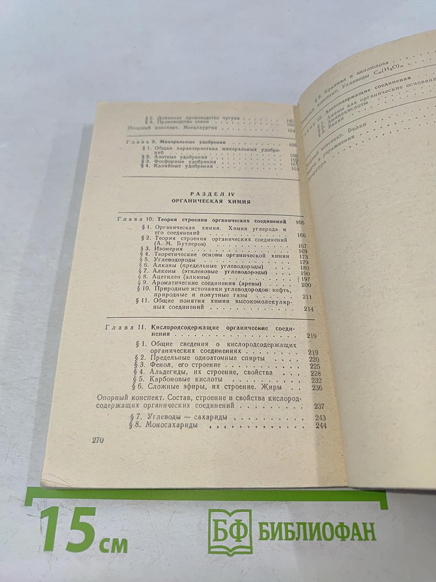 Повторим химию