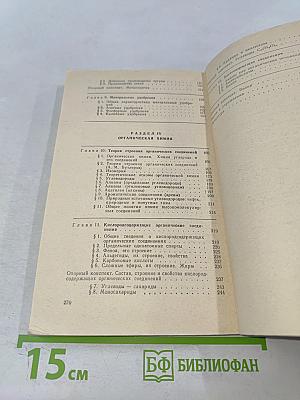 Повторим химию