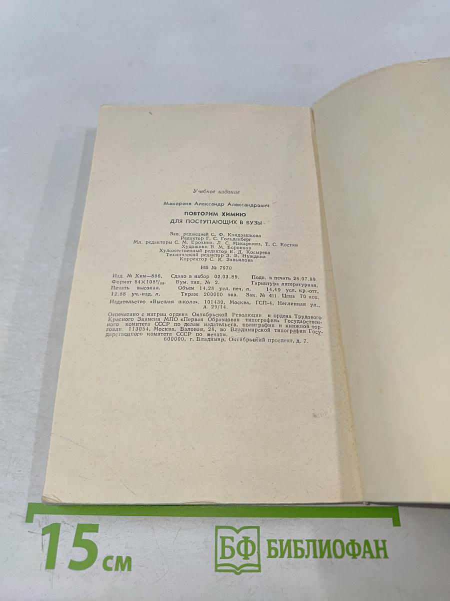 Повторим химию